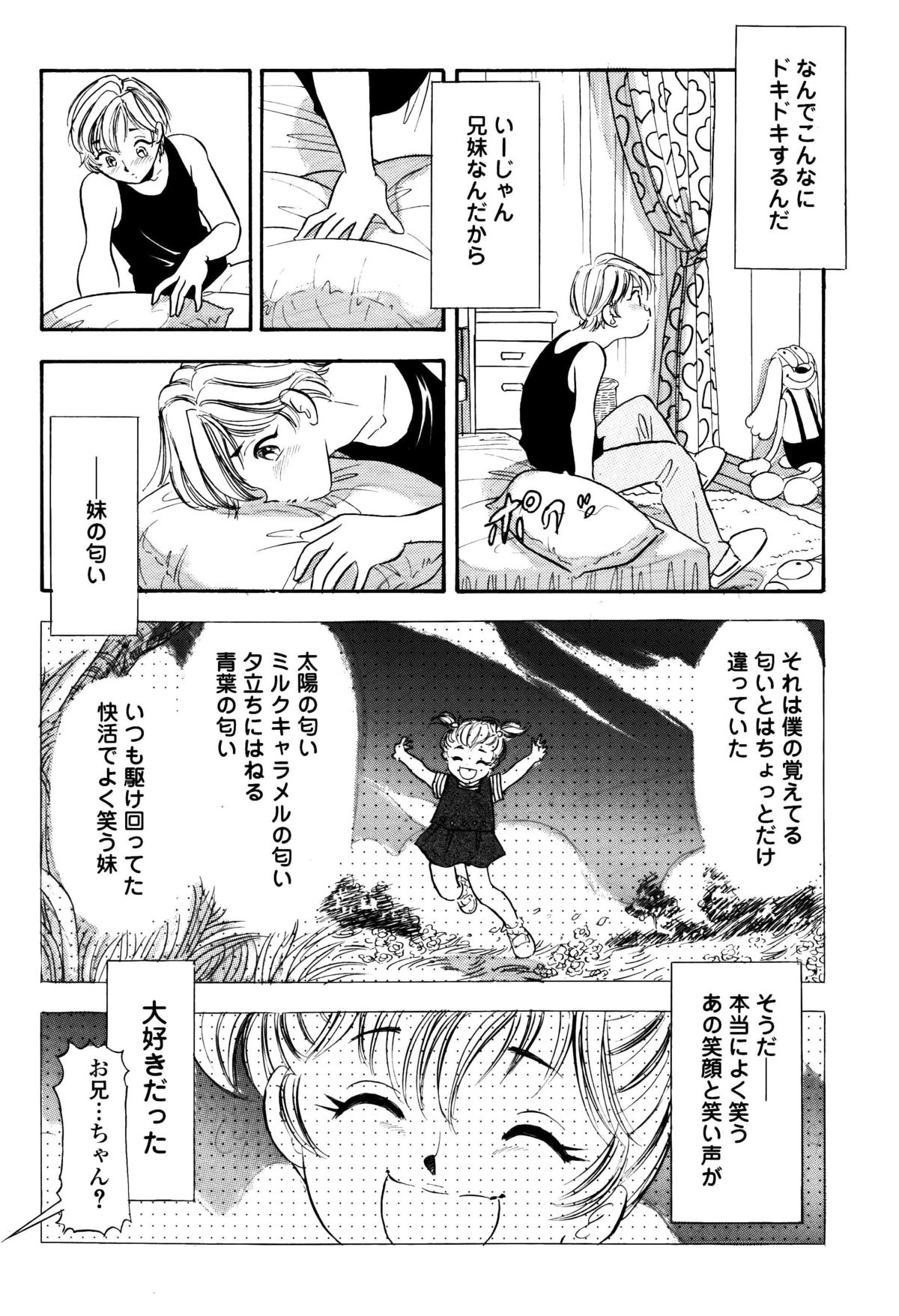 Kusuguri Manga 3-pon Pack - Page 42