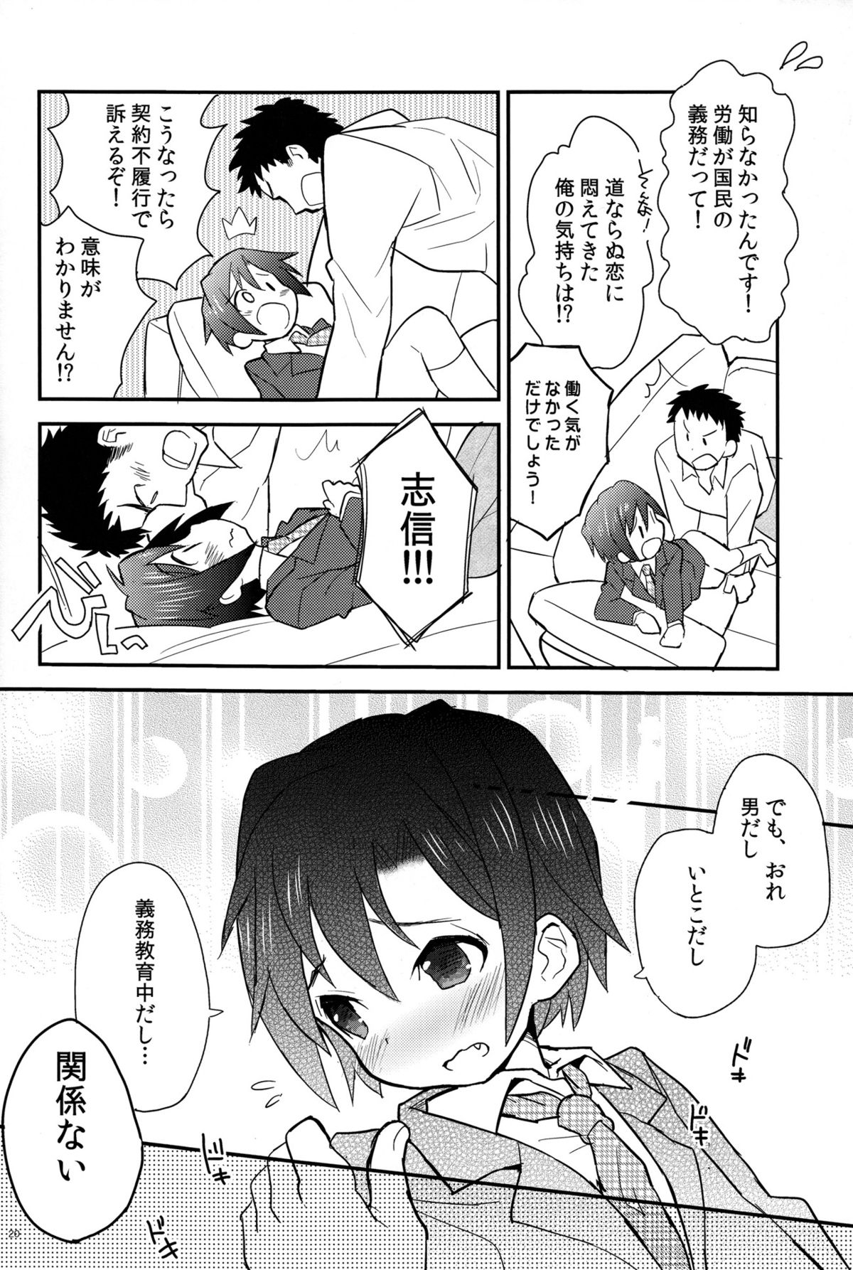 Houkago Hisho Note - Page 20