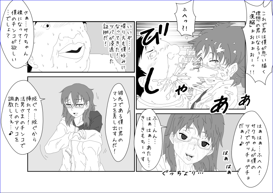 洗脳教育室～佐隈り☆子編～ - Page 27