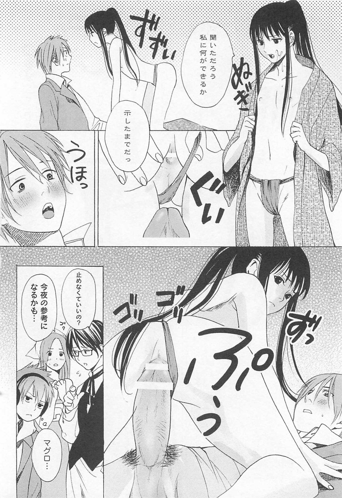 Denka no Kaden - Page 26