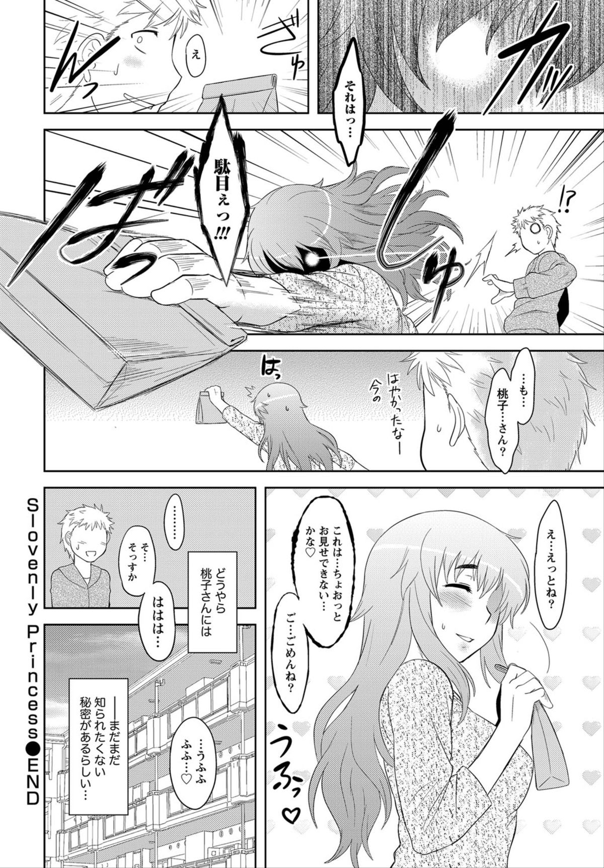 Namaiki! 2012-06 - Page 21