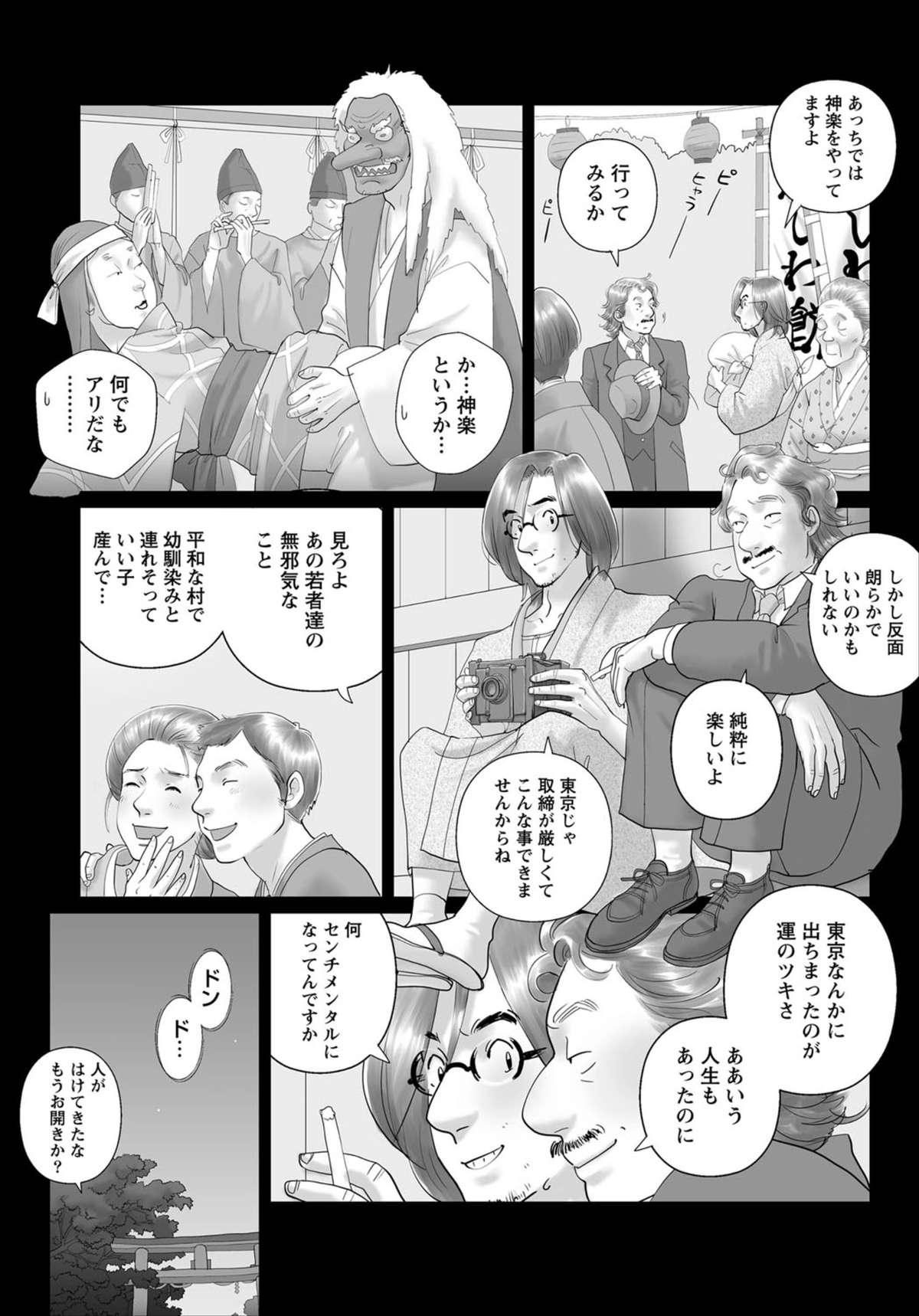 Namaiki! 2012-06 - Page 246