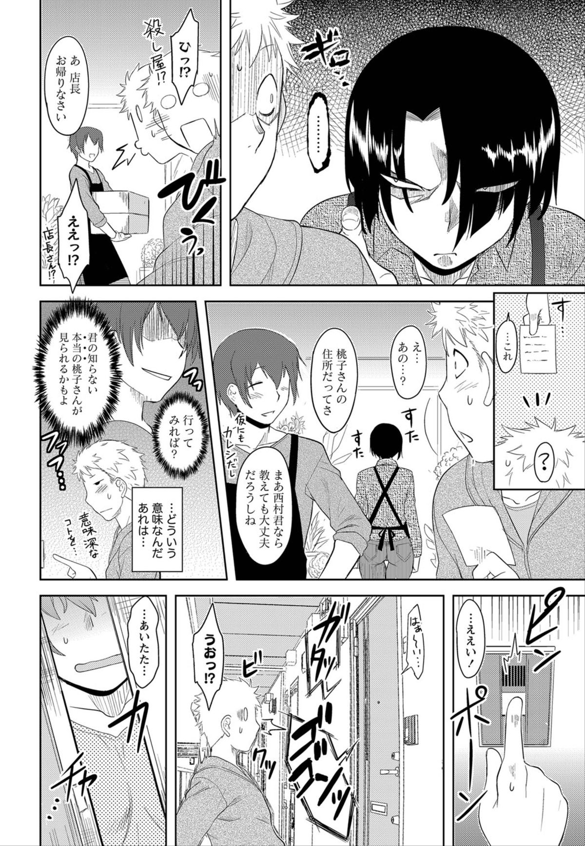 Namaiki! 2012-06 - Page 7