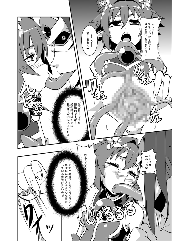 Zokusei Shinshoku - Page 15