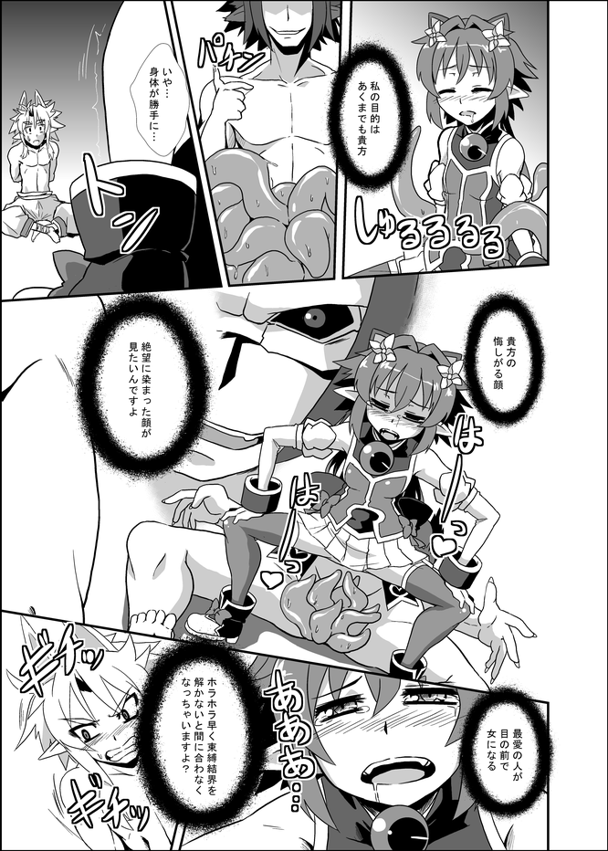 Zokusei Shinshoku - Page 16