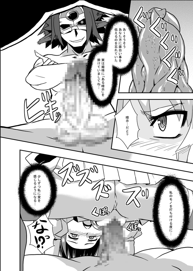 Zokusei Shinshoku - Page 17