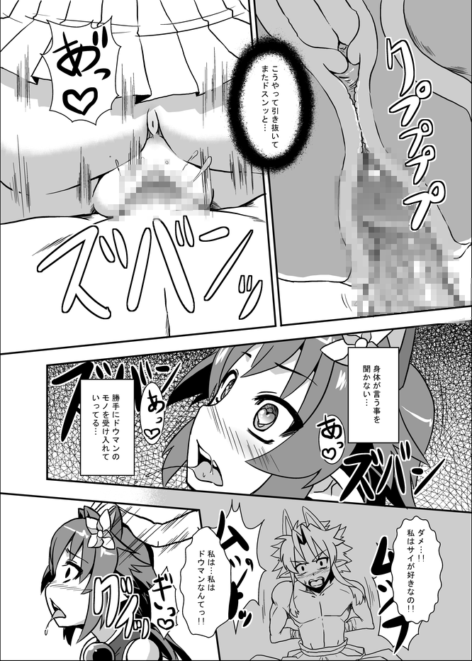 Zokusei Shinshoku - Page 21