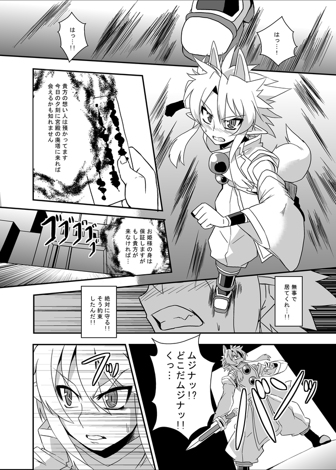 Zokusei Shinshoku - Page 9