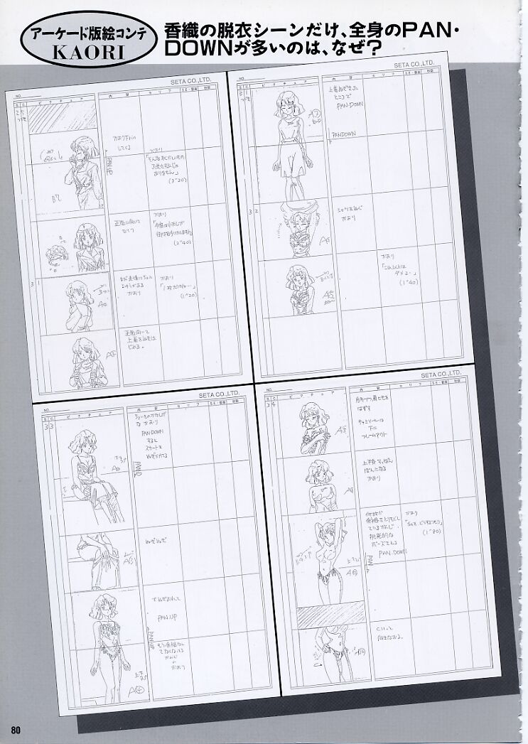 Super Real Mahjong PⅣ Artbook - Page 85