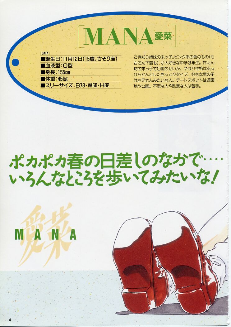 Super Real Mahjong PⅣ Artbook - Page 9