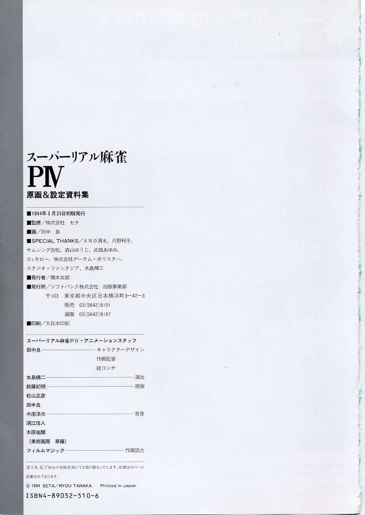 Super Real Mahjong PⅣ Artbook - Page 93