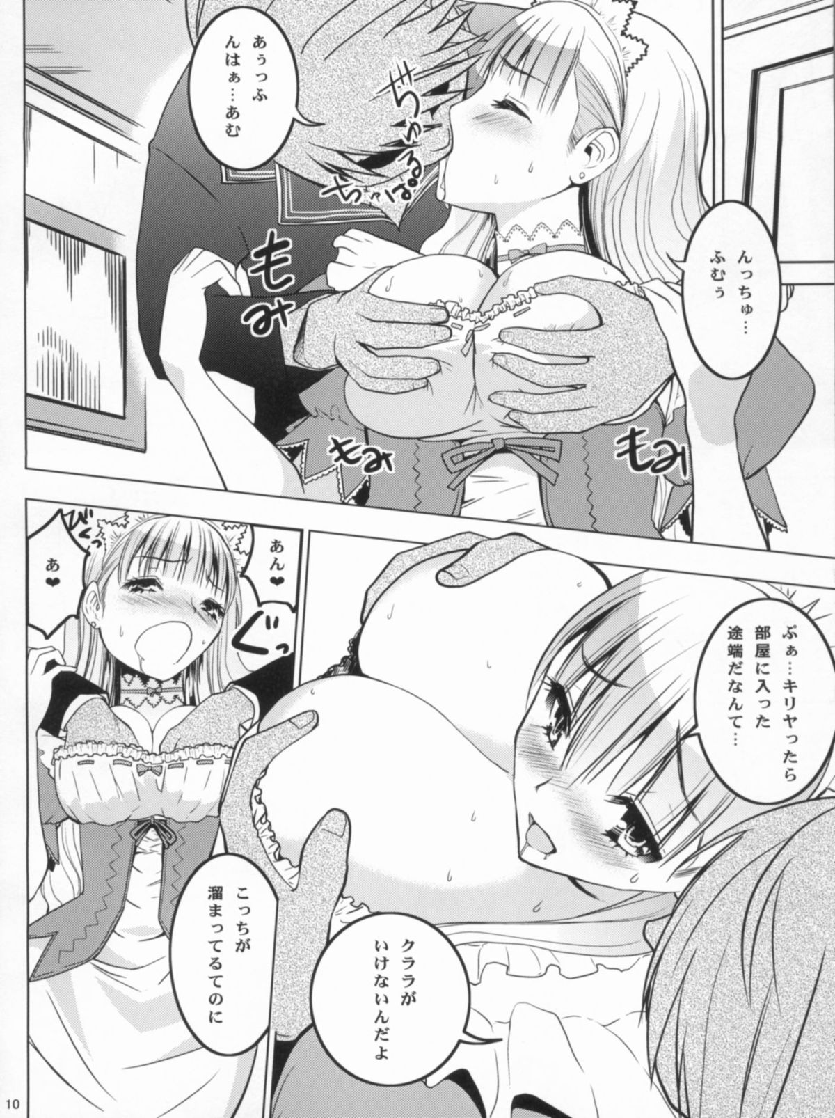 HIMESAMA TO 2 - Page 11