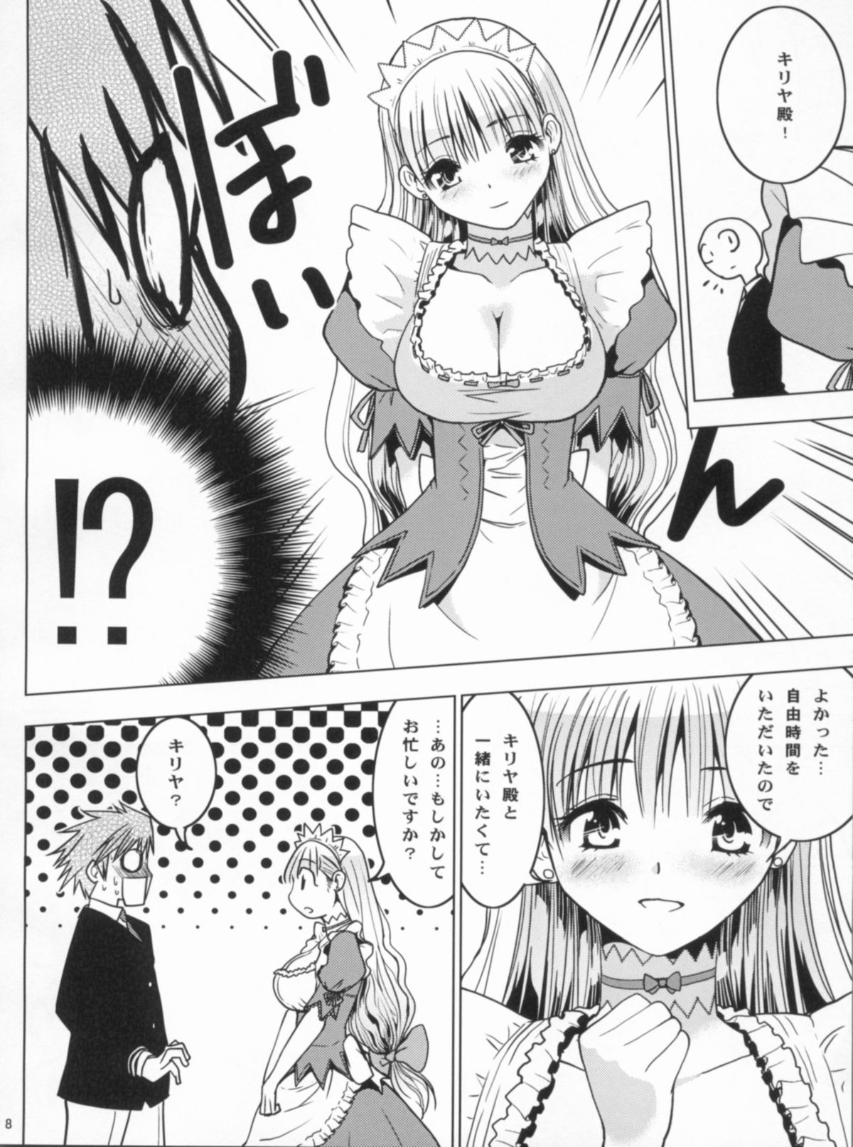HIMESAMA TO 2 - Page 9