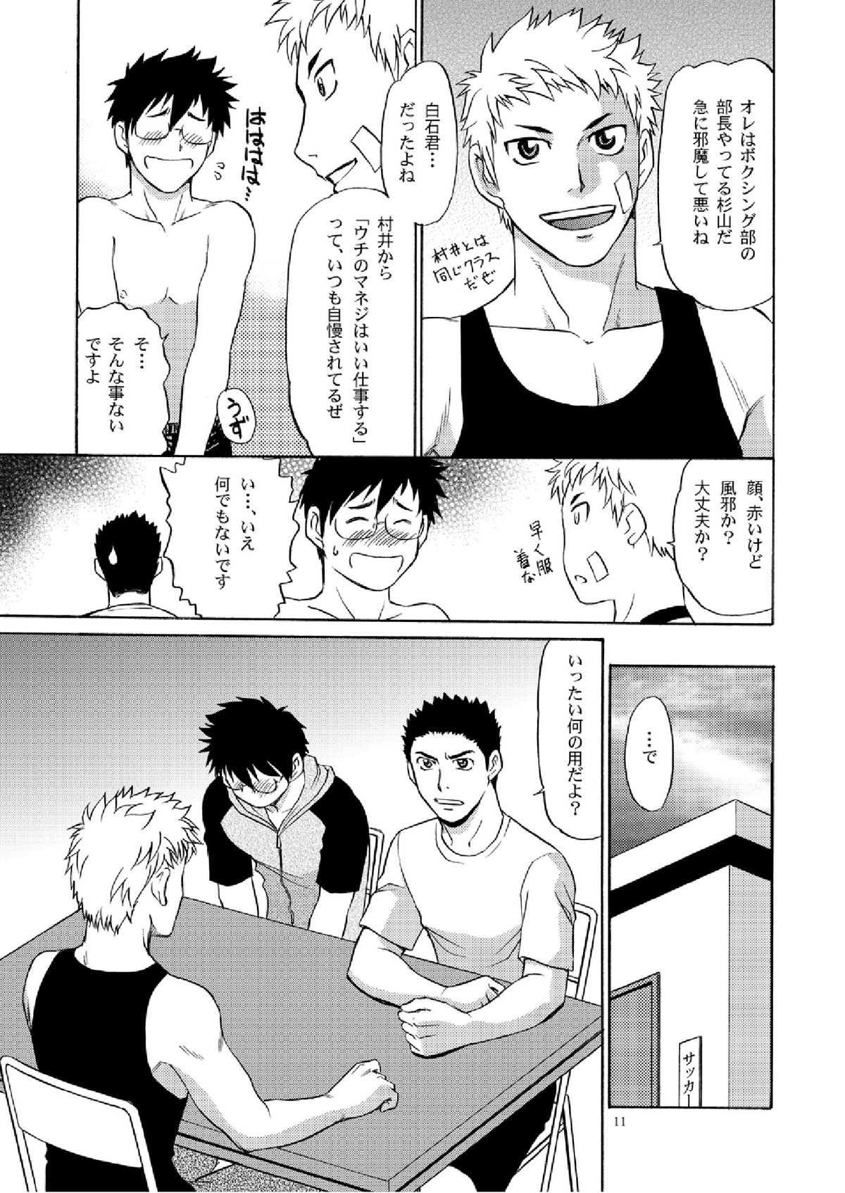 Manage no Oshigoto 2 - Page 10