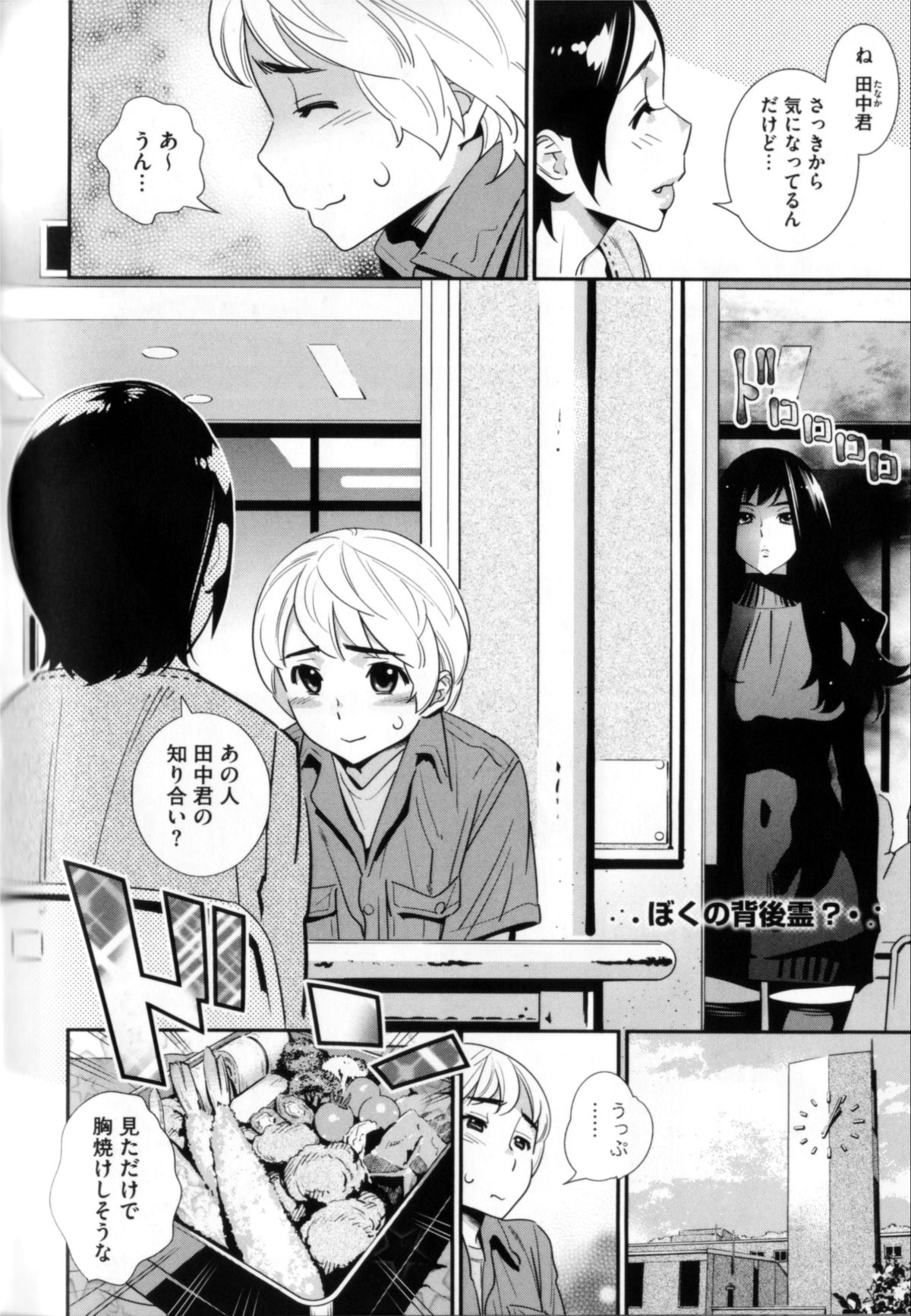 Megane no Megami - Page 193
