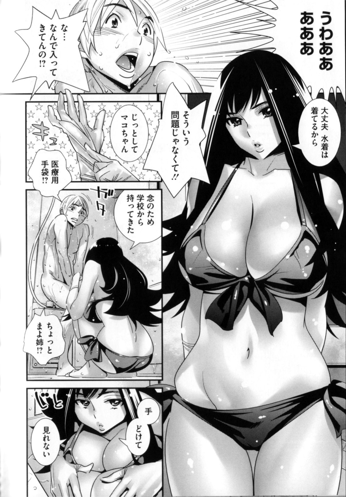 Megane no Megami - Page 199