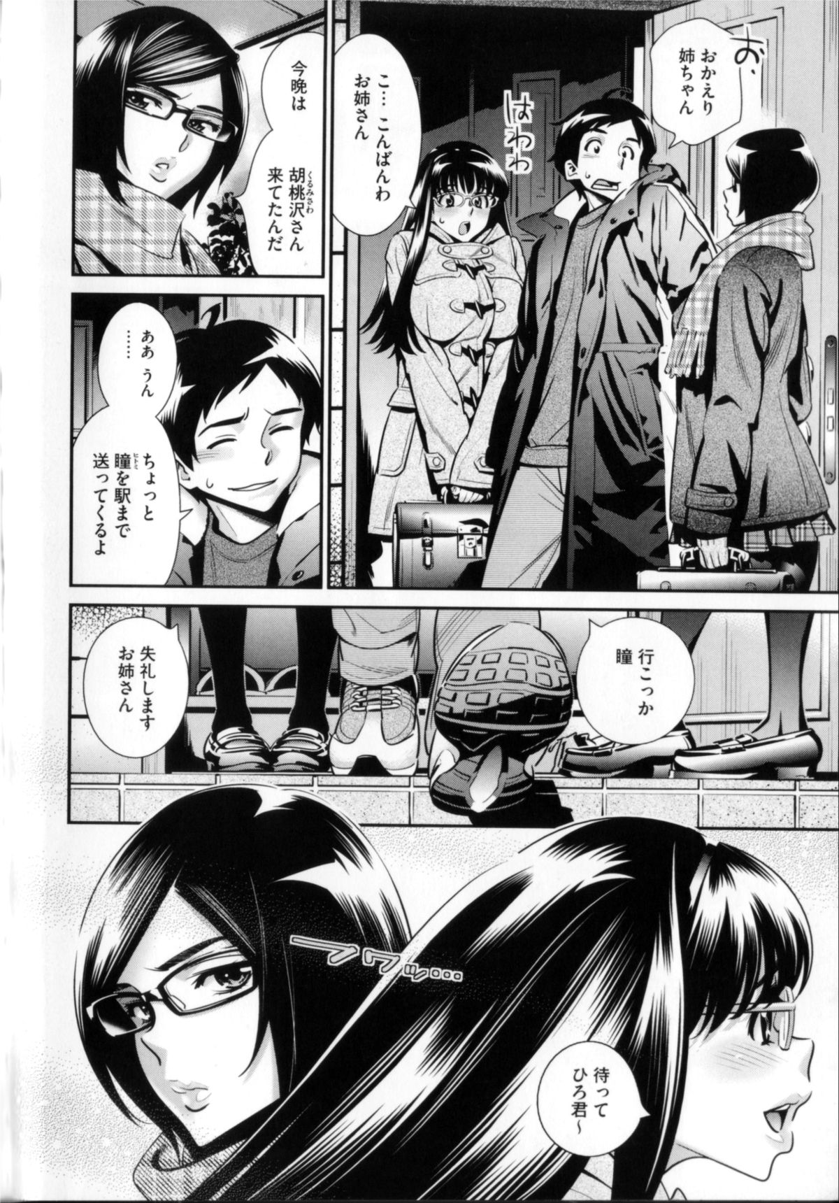 Megane no Megami - Page 36