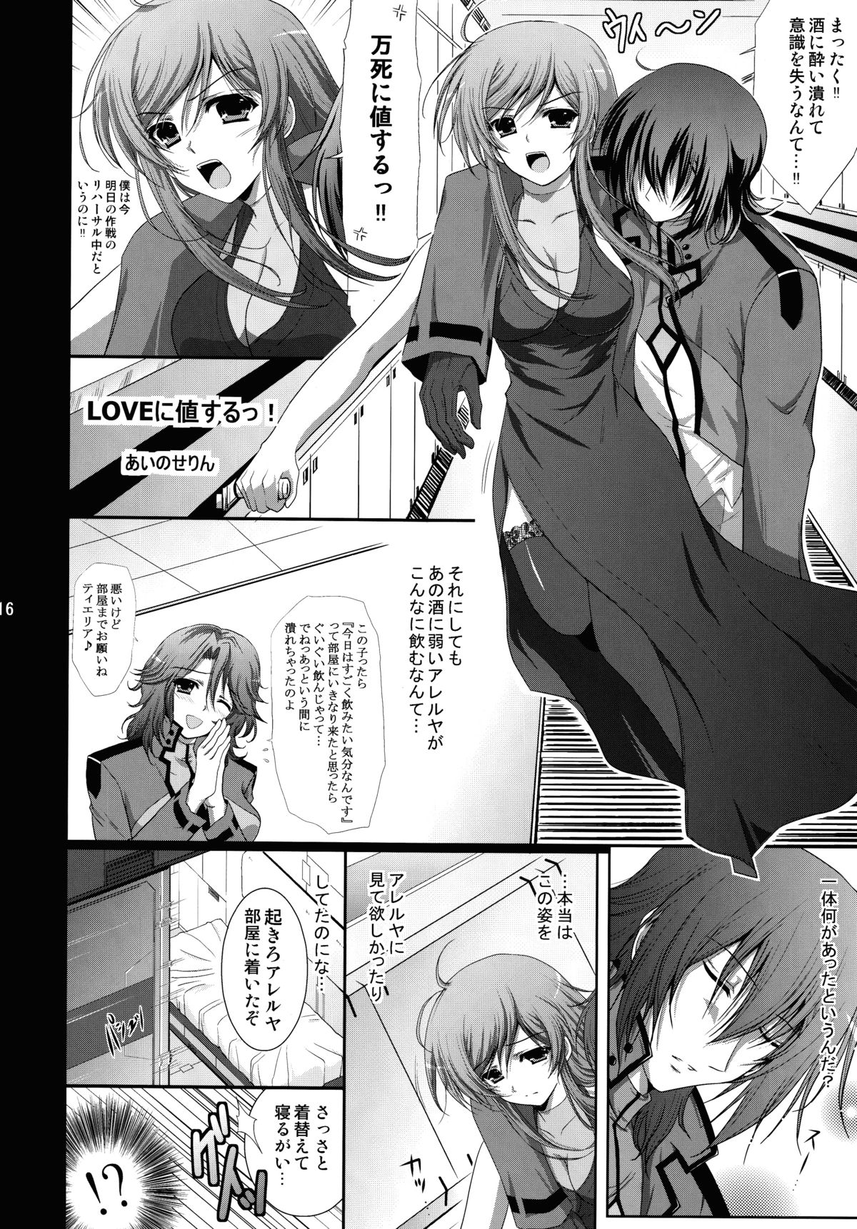 LOVE ni Atai Suru! - Page 15