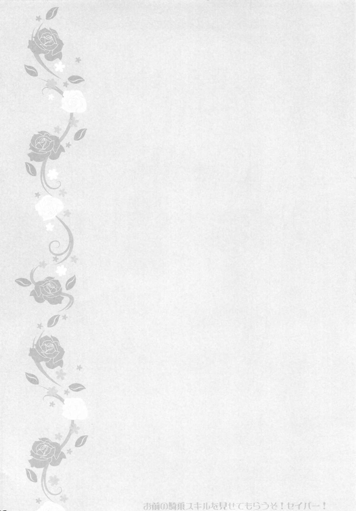 Omae no Kijou Skill wo Misete morauzo! Saber! - Page 5