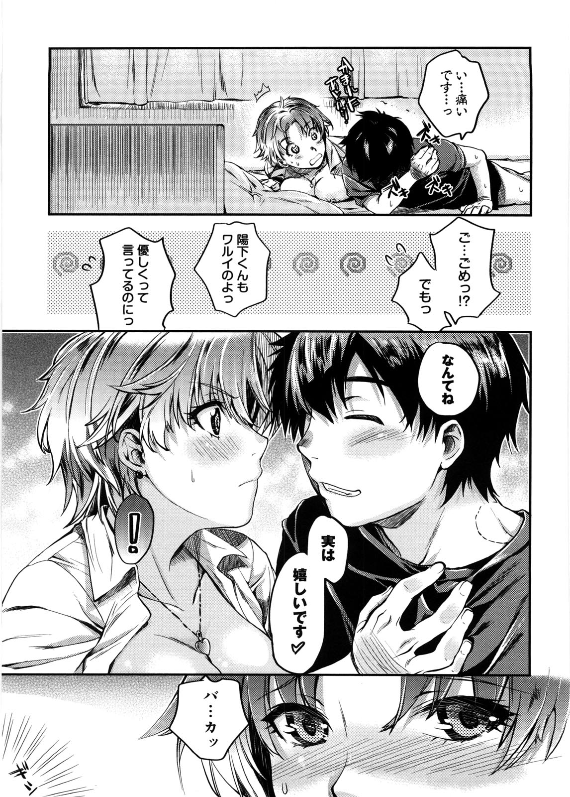 Mitsugetsu Honey - Page 208