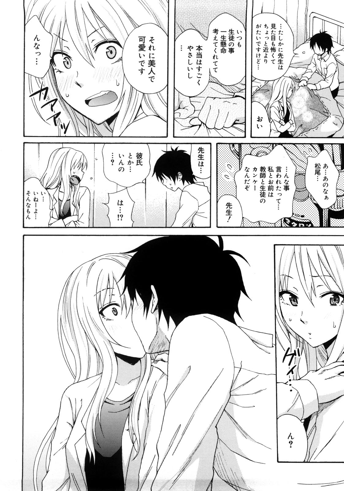 Good Times!! - Page 31