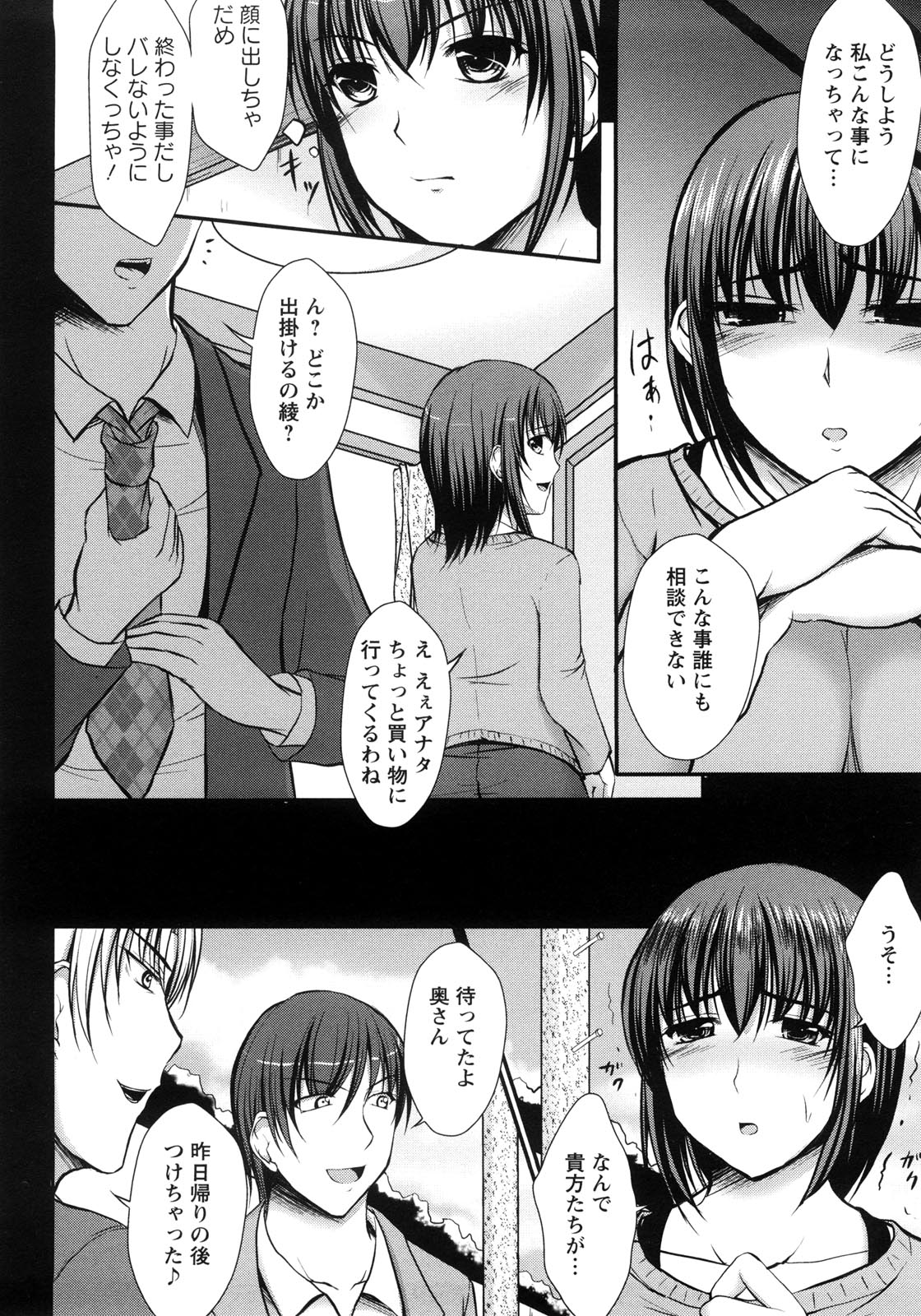 Hameochi - Page 119