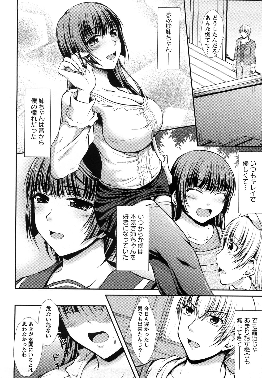 Hameochi - Page 67