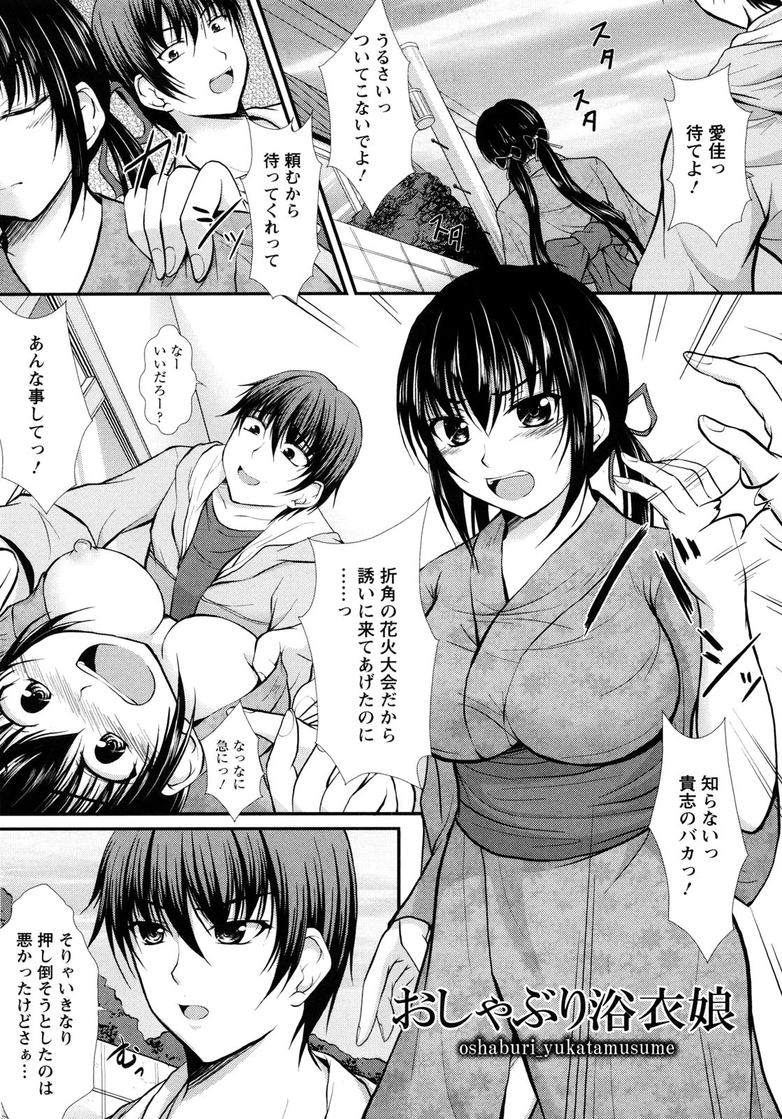 Hameochi - Page 86