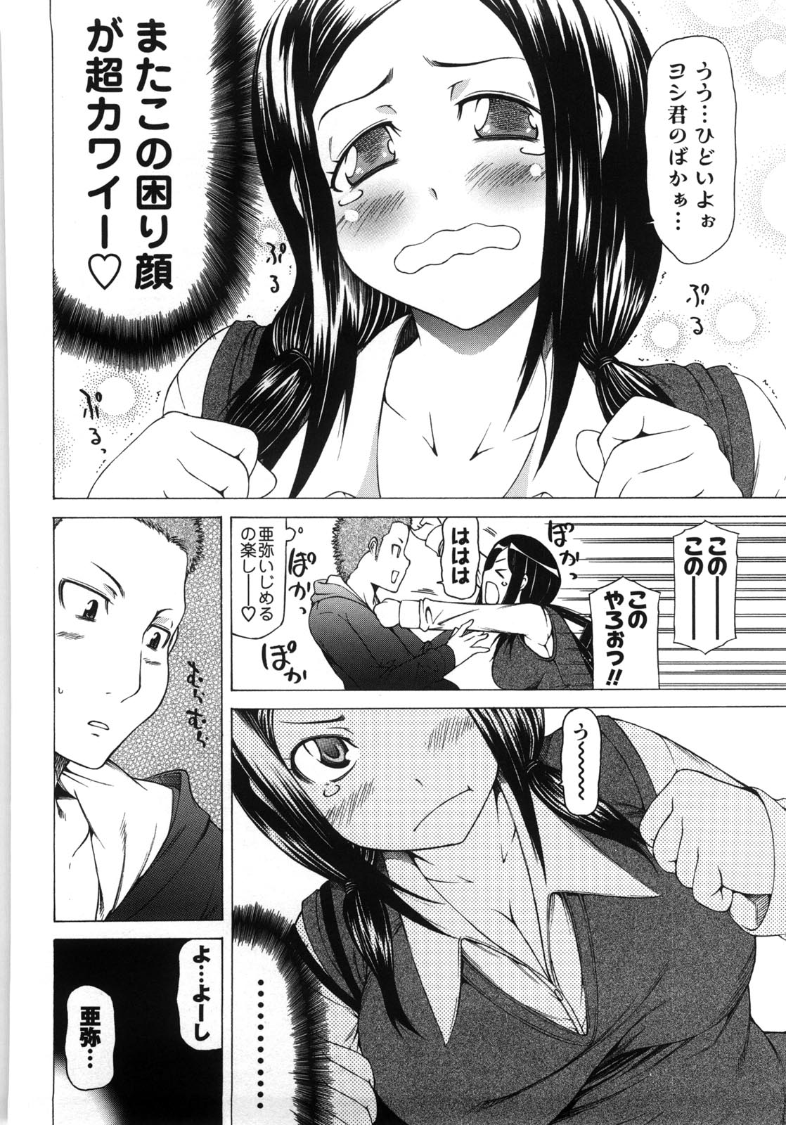 Chichi Kuri Manjuu - Page 101