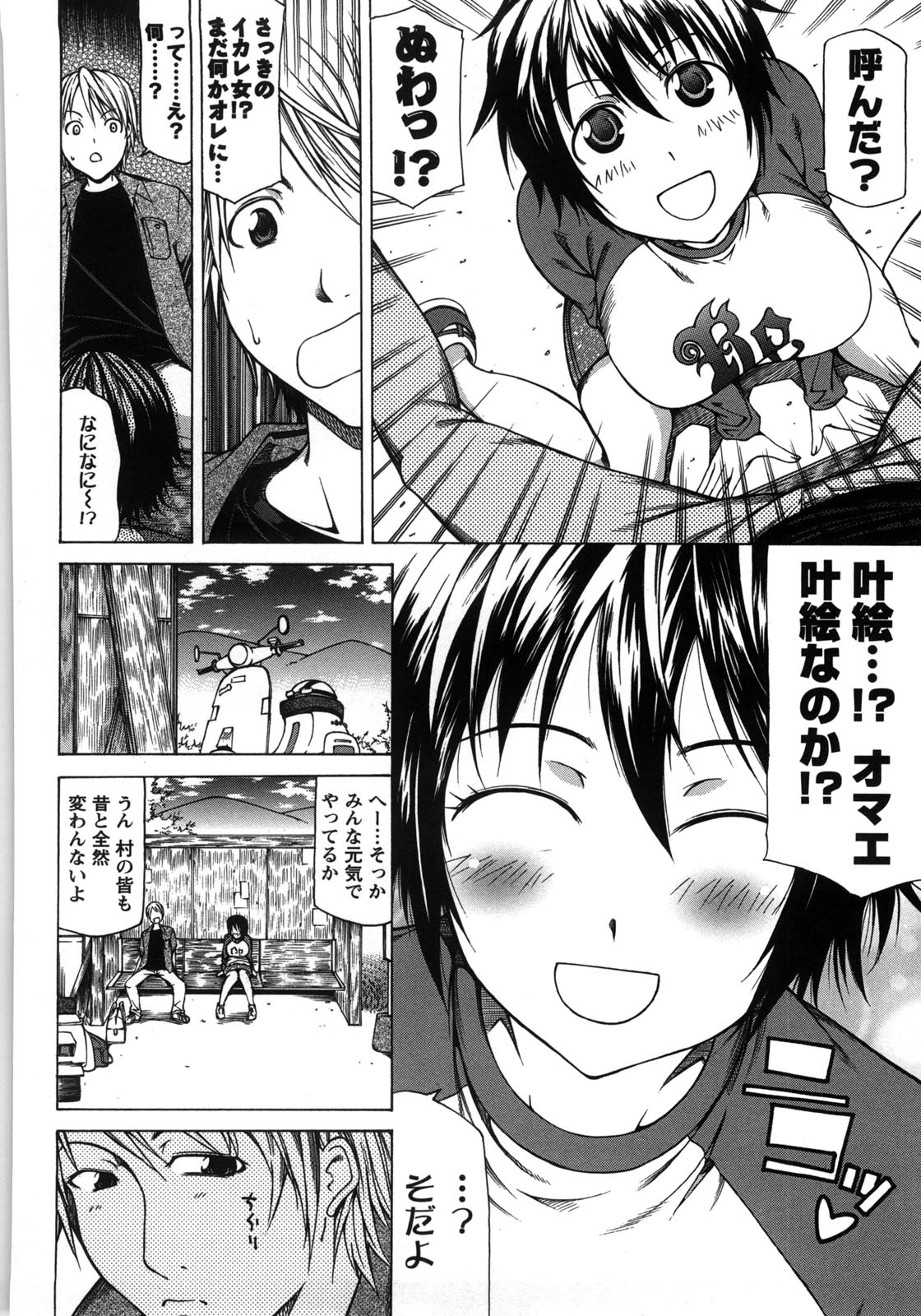 Chichi Kuri Manjuu - Page 123