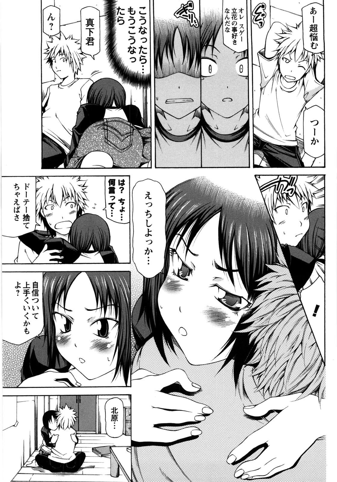Chichi Kuri Manjuu - Page 144