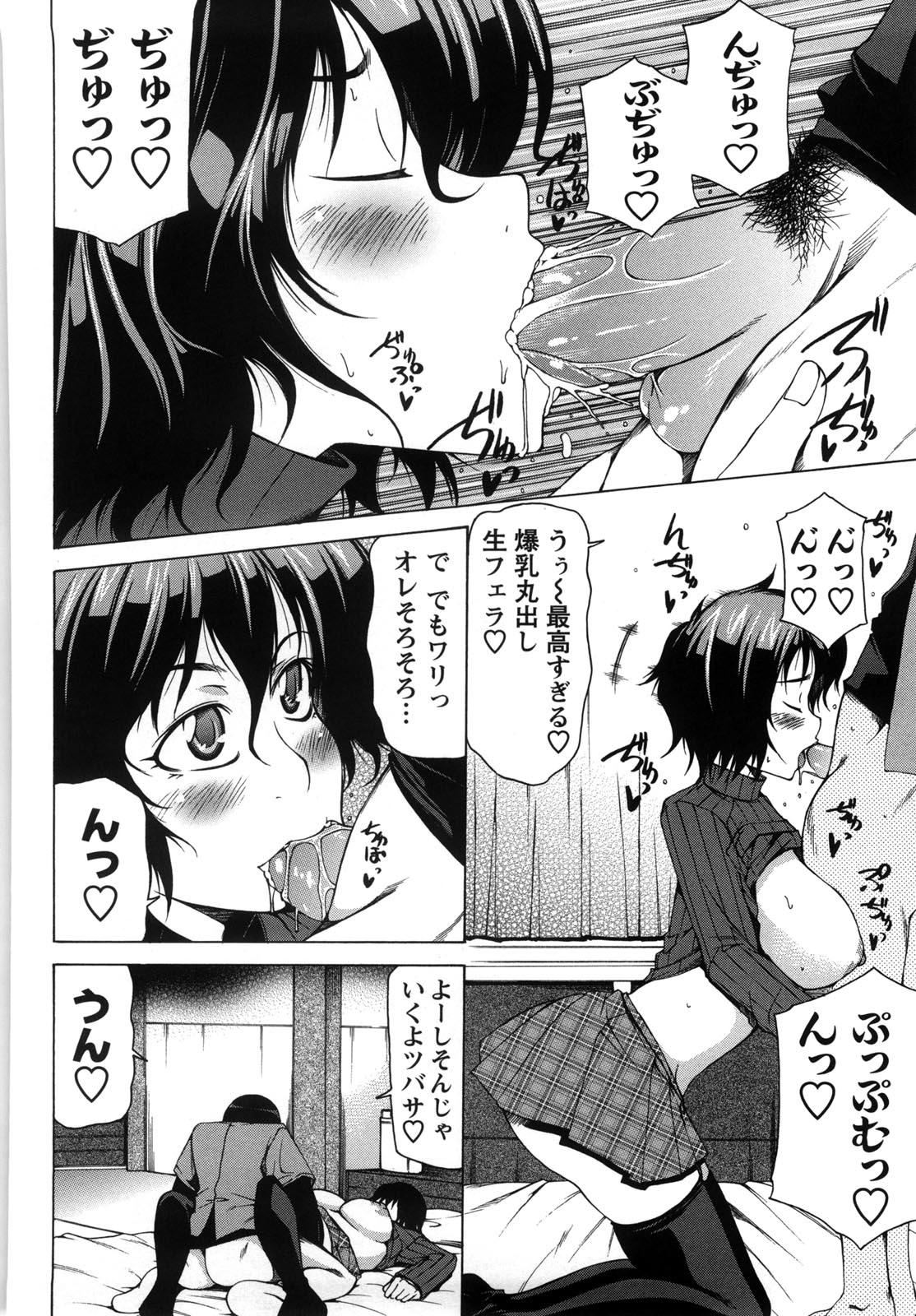 Chichi Kuri Manjuu - Page 173