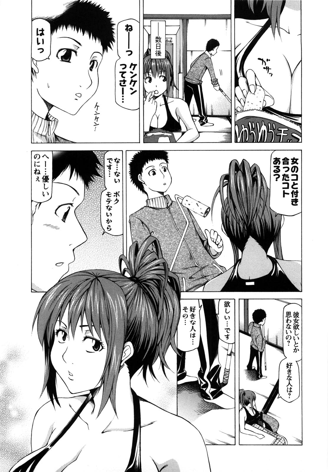 Chichi Kuri Manjuu - Page 24