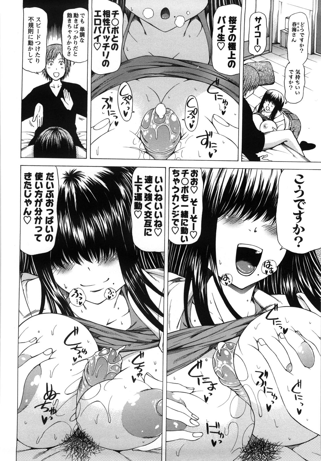 Chichi Kuri Manjuu - Page 59