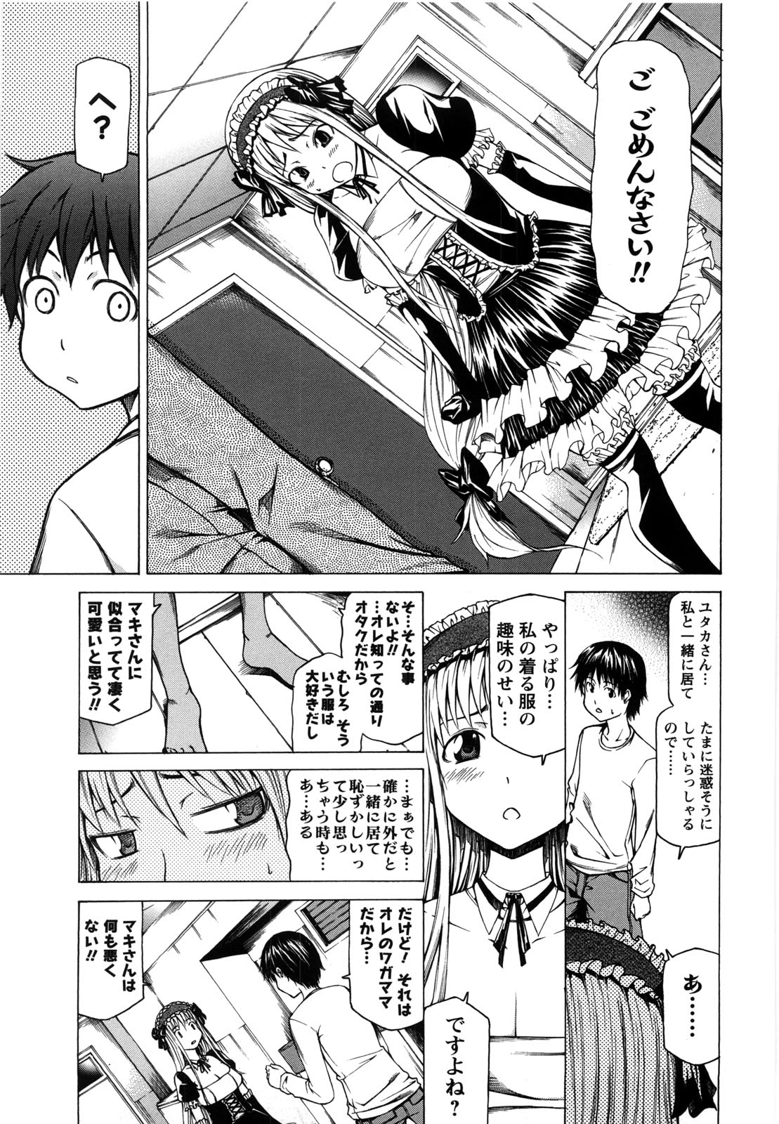 Chichi Kuri Manjuu - Page 82