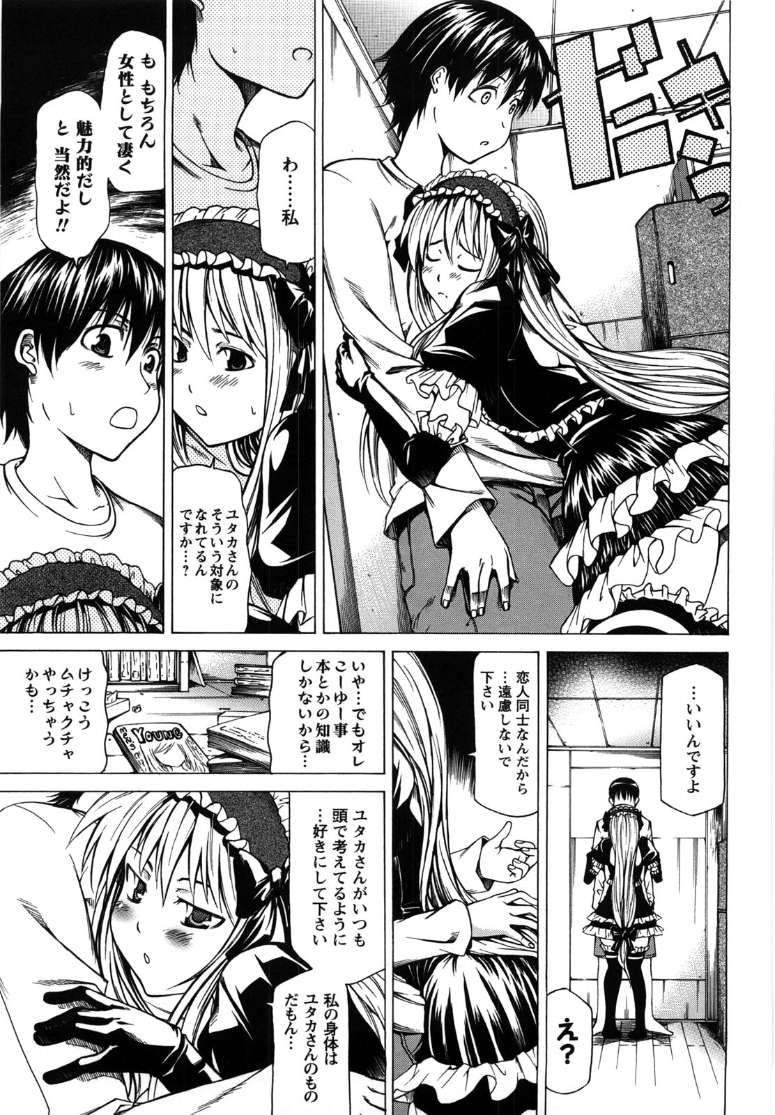 Chichi Kuri Manjuu - Page 84