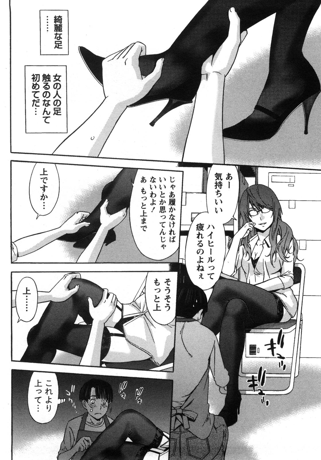 Kanro to Libido - Page 100