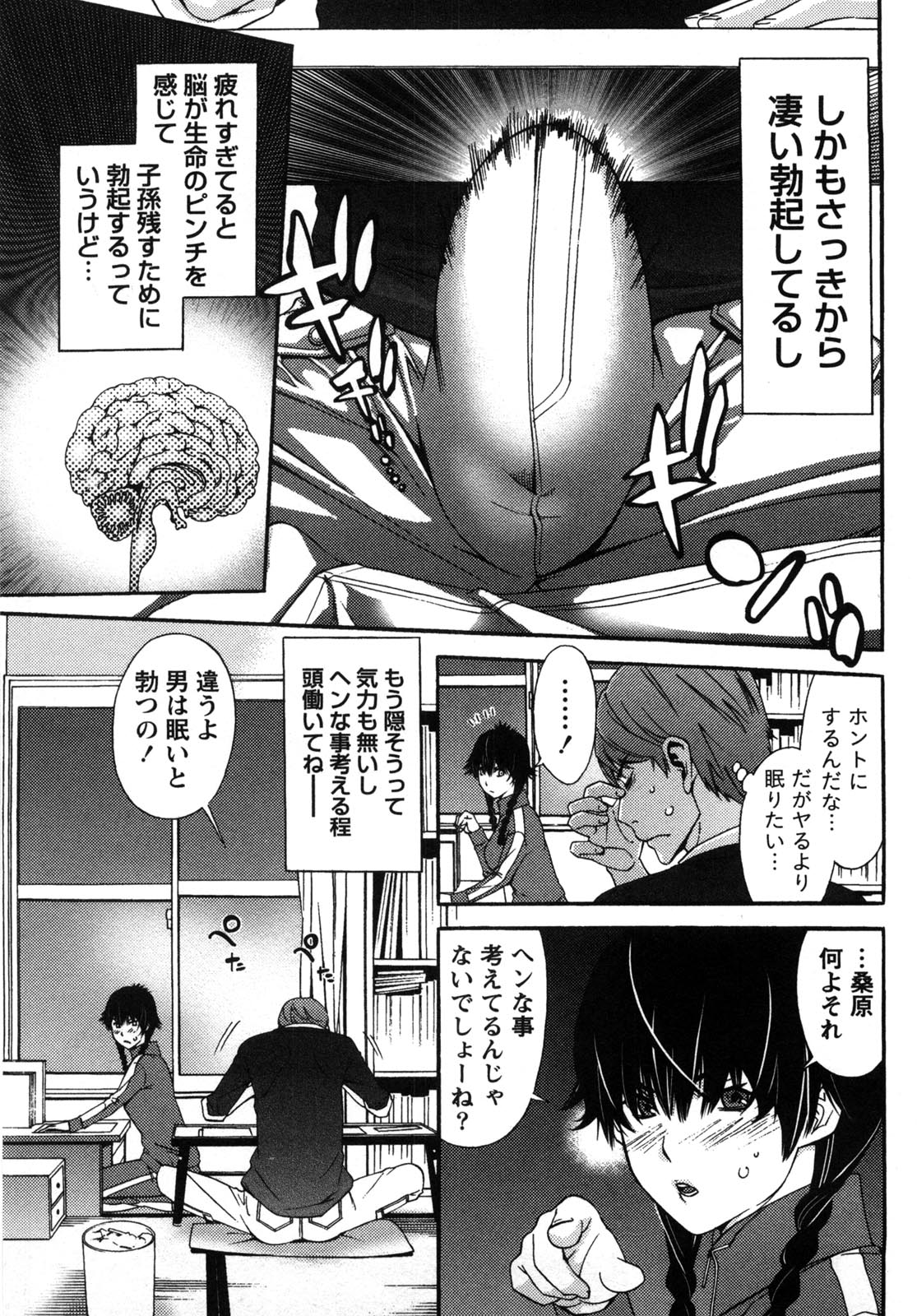 Kanro to Libido - Page 49