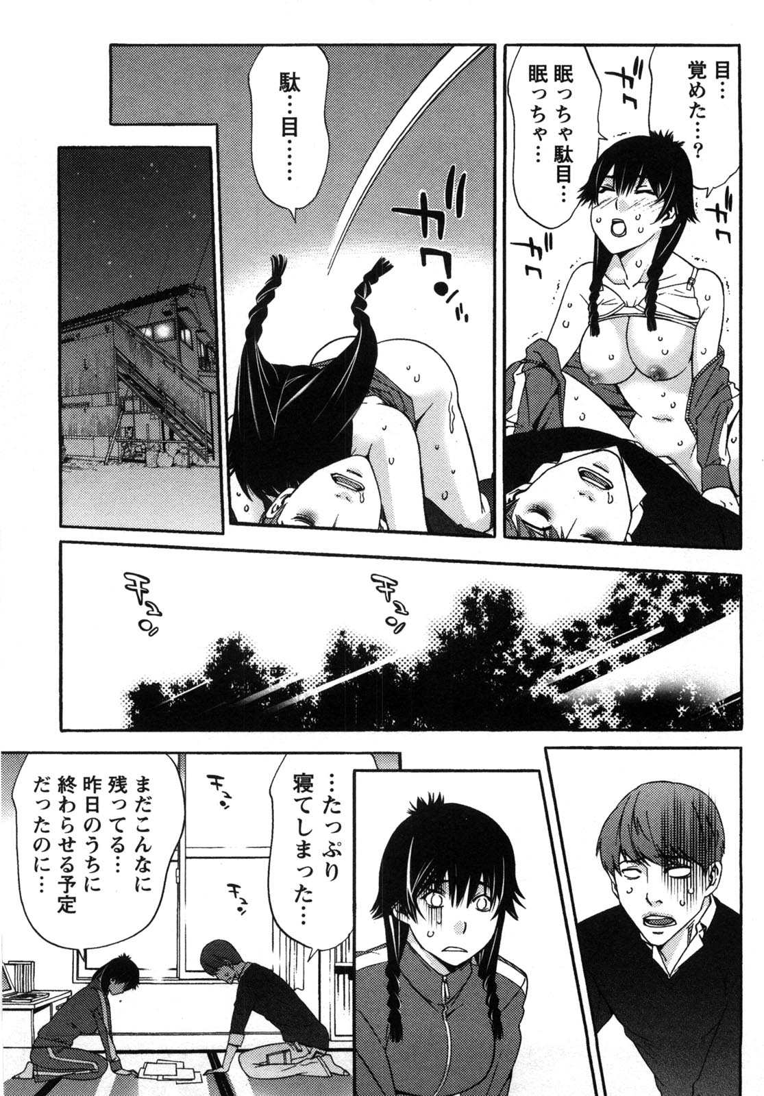 Kanro to Libido - Page 67