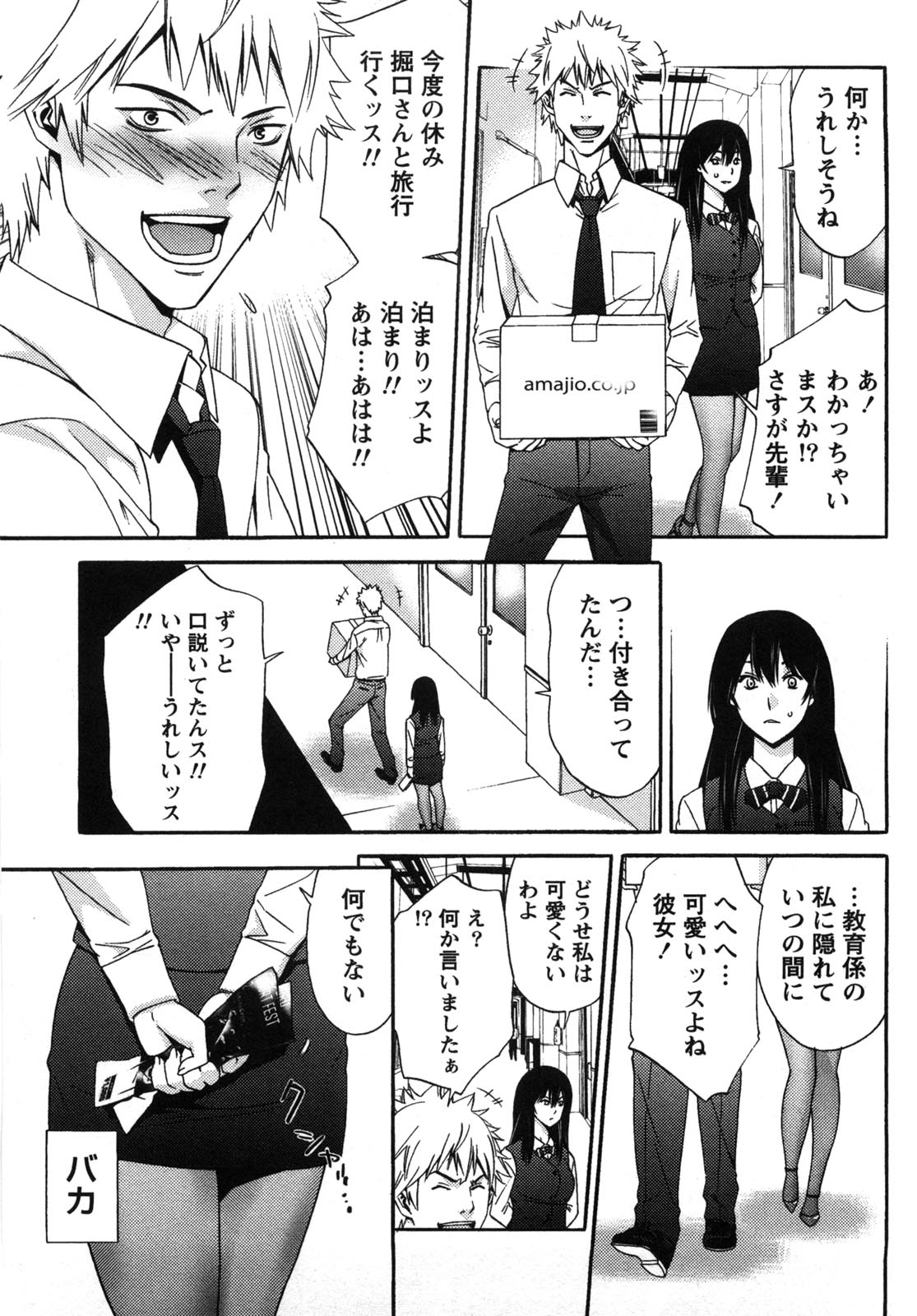 Kanro to Libido - Page 71