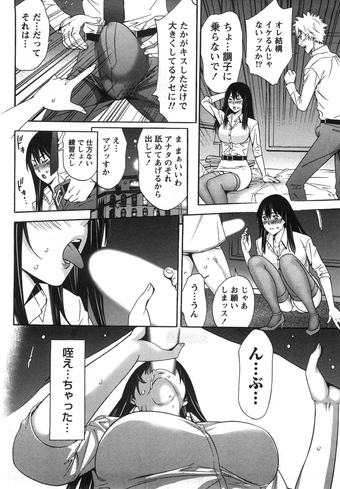 Kanro to Libido - Page 78
