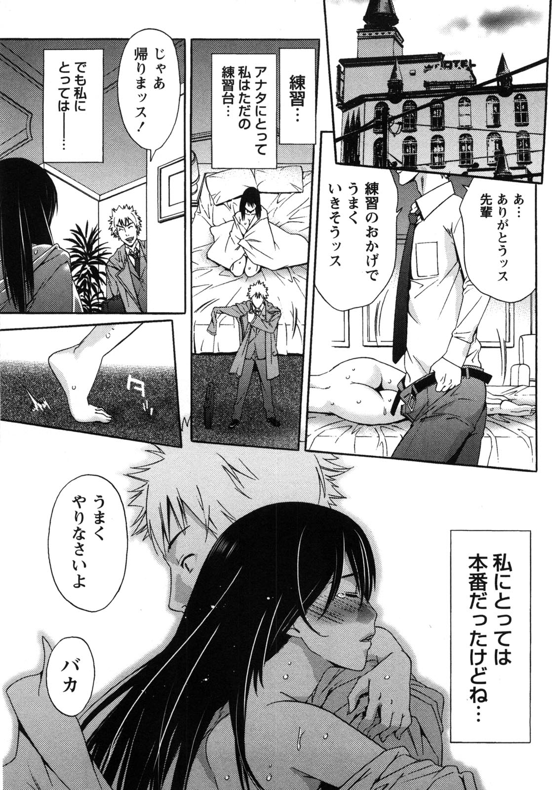 Kanro to Libido - Page 87