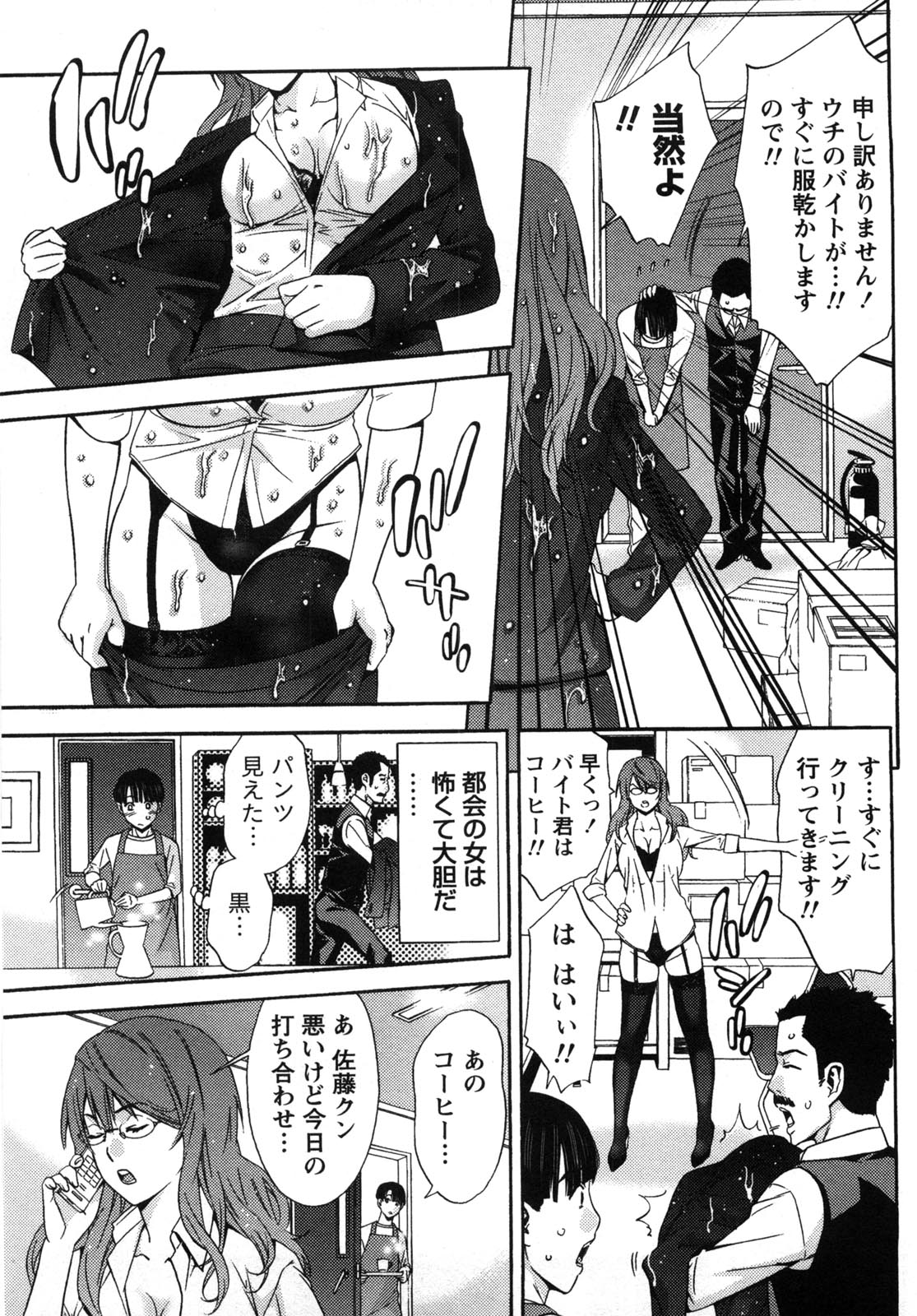 Kanro to Libido - Page 91