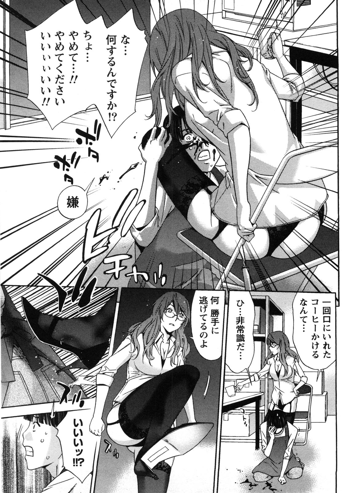 Kanro to Libido - Page 97