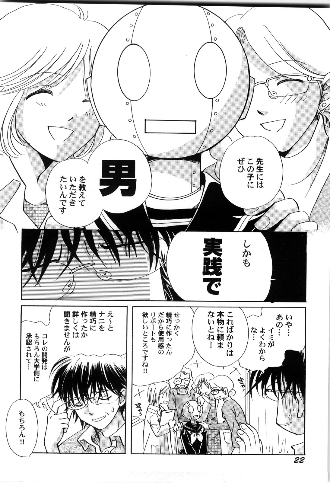 Sekai no Aikotoba wa Moe - Page 25