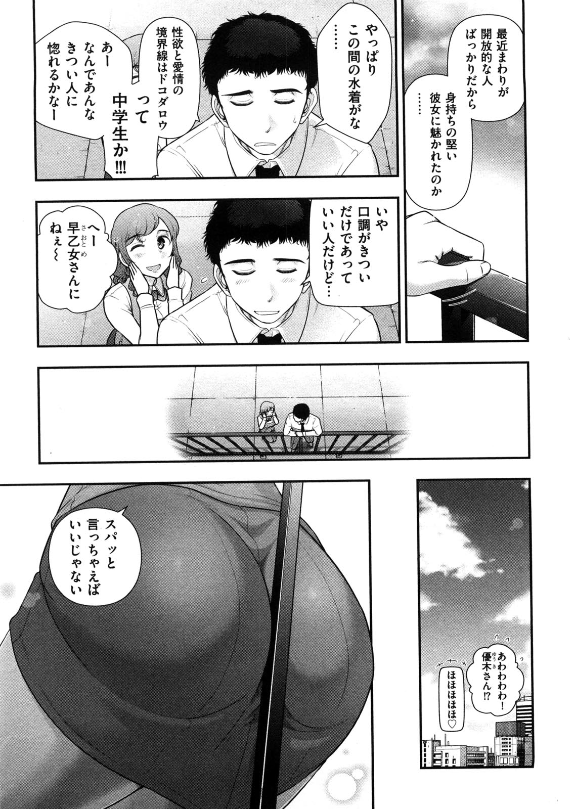 Mix Party - Page 88