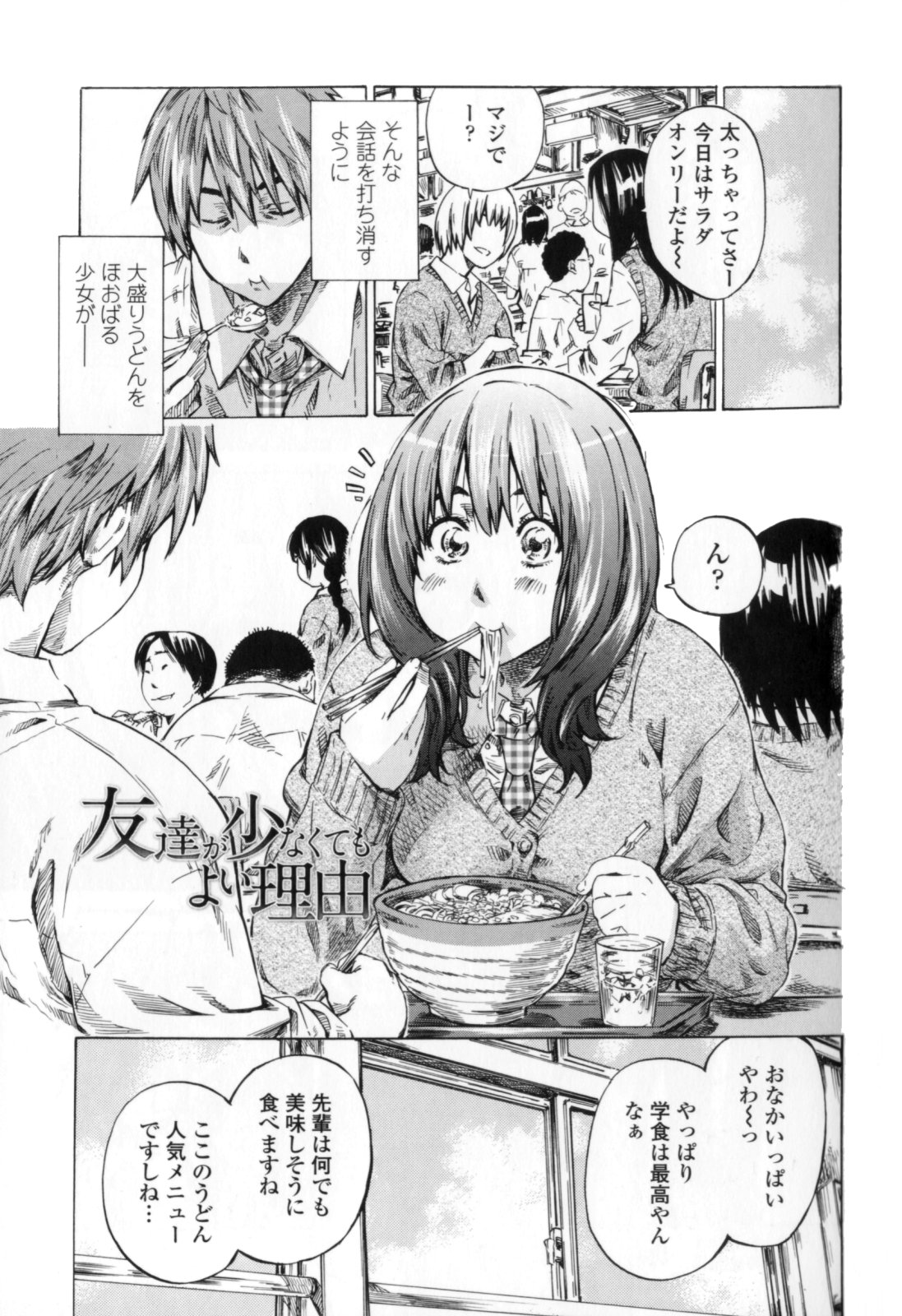 Kanojo Zokusei - Page 113