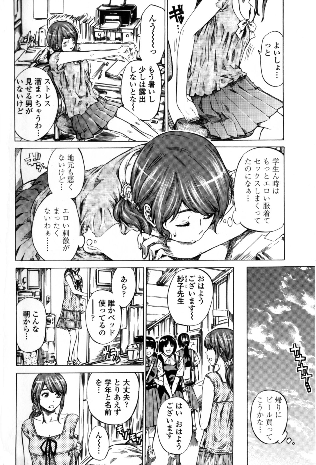 Kanojo Zokusei - Page 158