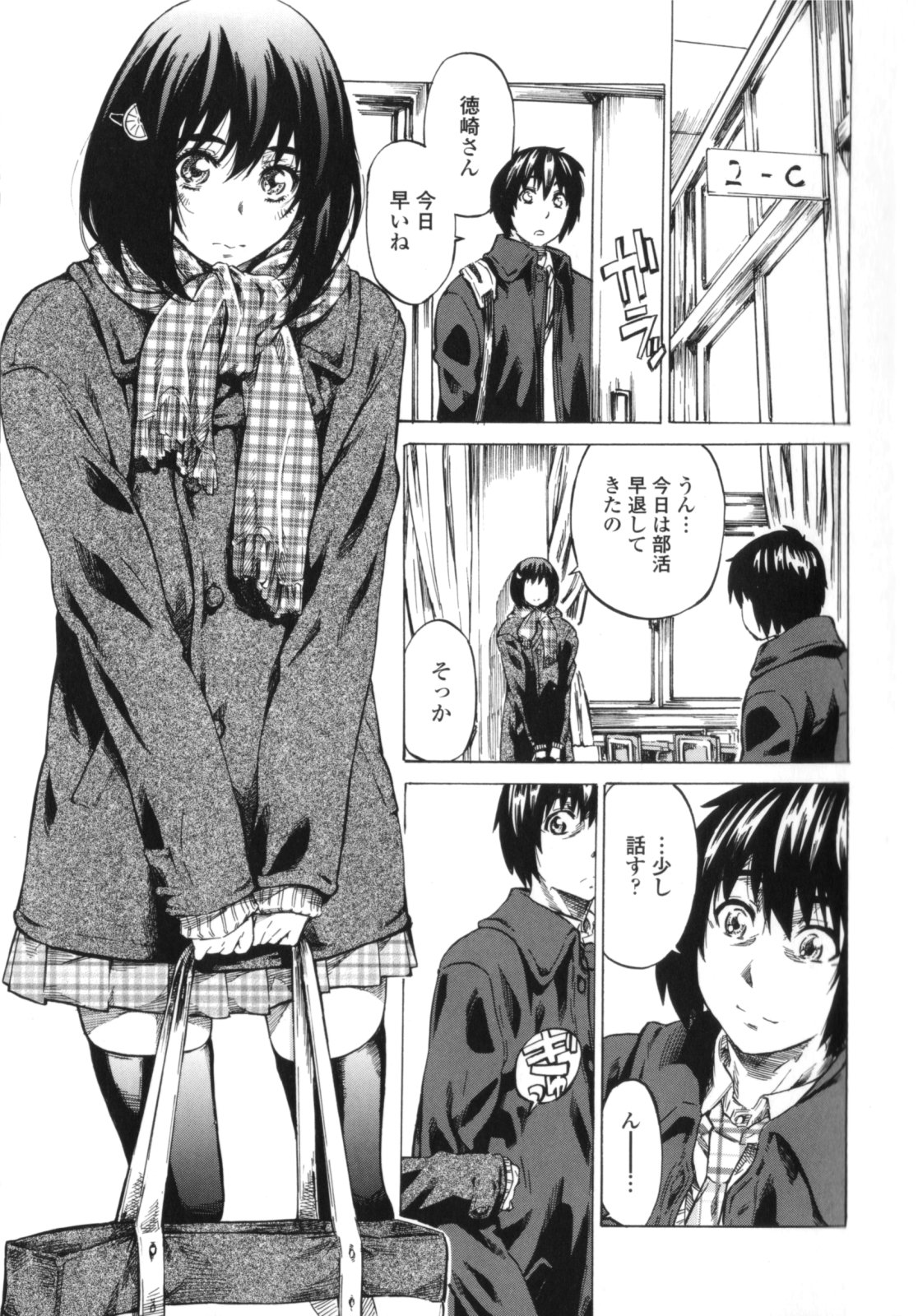 Kanojo Zokusei - Page 53