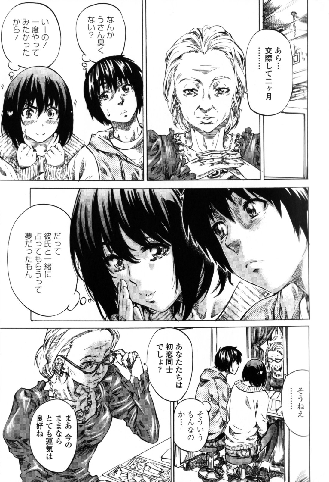 Kanojo Zokusei - Page 71